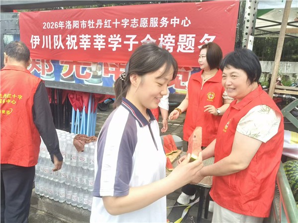 西瓜甜透考场外 爱心护航逐梦路——洛阳市牡丹红十字志愿服务中心伊川队2026年助力高考纪实图2