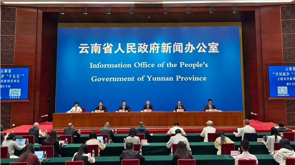 丽江“十五五”发展蓝图发布 四大定位引领高质量跨越式发展——云南省“开局起步‘十五五’”主题系列新闻发布会丽江专场举行