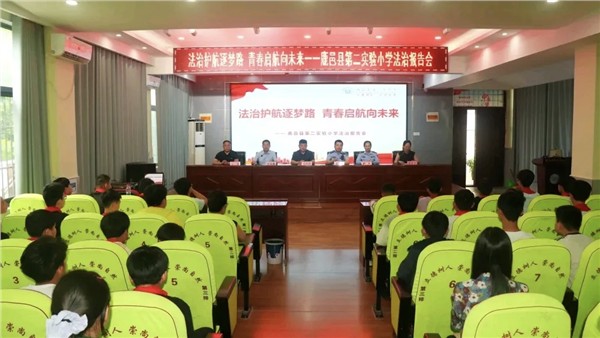 法治护航伴成长 平安校园筑根基——鹿邑县第二实验小学开展法治教育专题报告会
