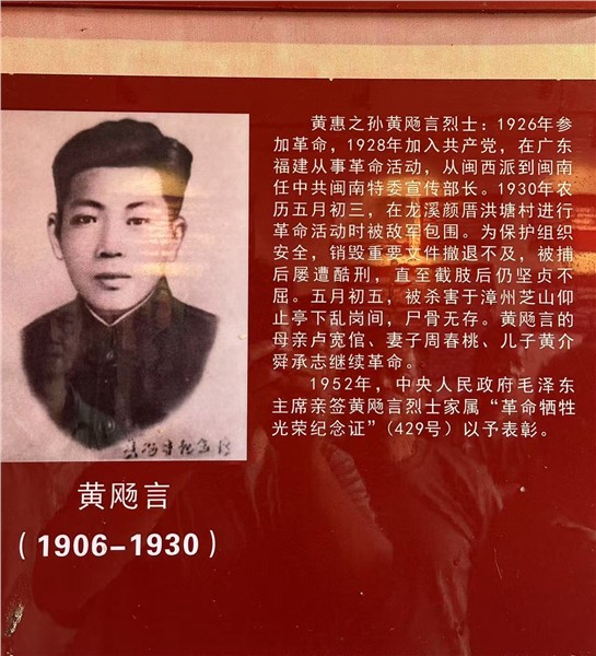 追寻闽南红色足迹 赓续先辈革命精神——多单位联合走访中共龙溪县南乡农会旧址敬承堂