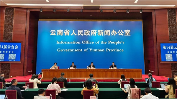 第十四届云台会新闻发布会在昆举行 聚力深化云台融合发展新格局