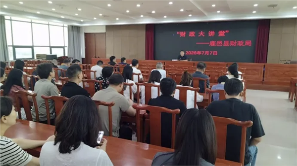 精准赋能强本领  规范管理提质效——鹿邑县财政局开展村级组织运转经费专题业务培训