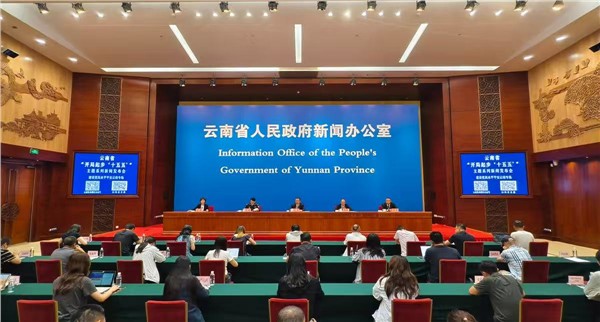 筑牢边疆安全屏障 护航高质量发展——云南省“开局起步‘十五五’”新闻发布会擘画更高水平平安云南建设新蓝图