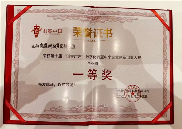 以自主科创破局产业桎梏 博耀科技勇夺创客广东专题赛企业组榜首