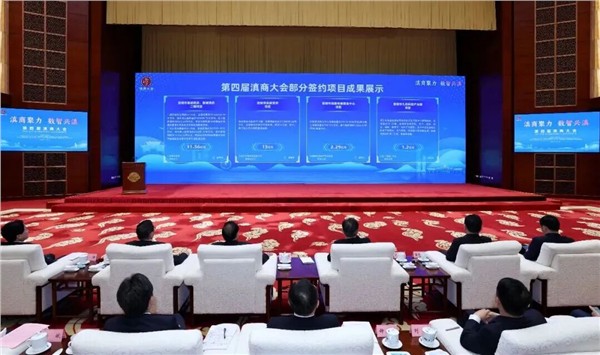 第四届滇商大会在昆启幕：聚天下滇商之力，筑数智兴滇之路