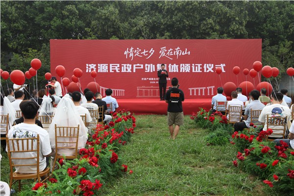山水为媒树婚俗新风 文明领证启幸福新篇——济源示范区举办七夕集体户外颁证仪式