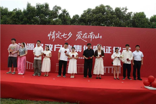 山水为媒树婚俗新风 文明领证启幸福新篇——济源示范区举办七夕集体户外颁证仪式