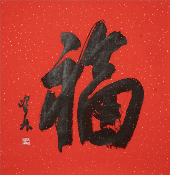 墨守初心 笔润潇湘——记德艺双馨书法艺术家罗峰林