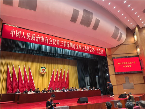 政协深圳市龙华区第三届委员会第一次会议圆满闭幕 洪俊毅委员履职尽责建言献策图1
