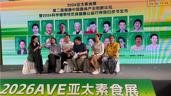 中元月满·浦东风和｜科学食养开启健康中国新篇章——2026亚太素食展·第二届健康中国蔬食产业创新论坛在沪举办