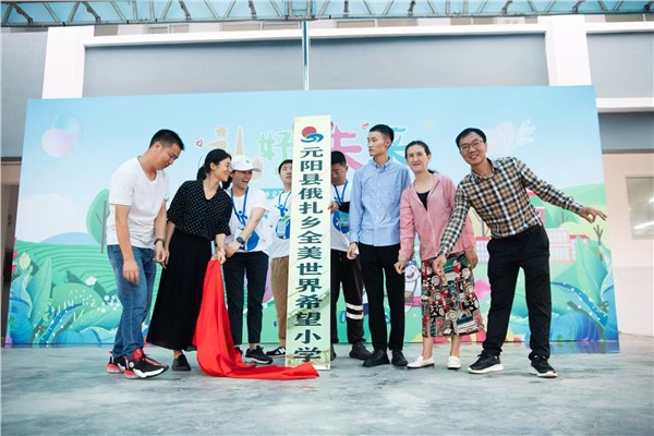 心有起点 爱无终点 全美世界以持续公益照亮山区学子成长路