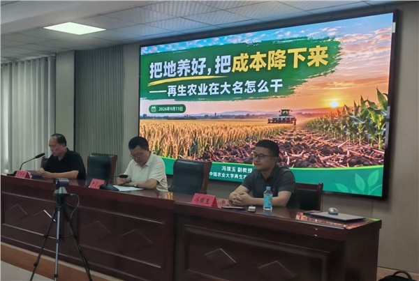 中国农大专家团队深入河北大名县开展再生农业专题调研——聚焦经营主体实际需求，探索华北平原再生农业落地路径
