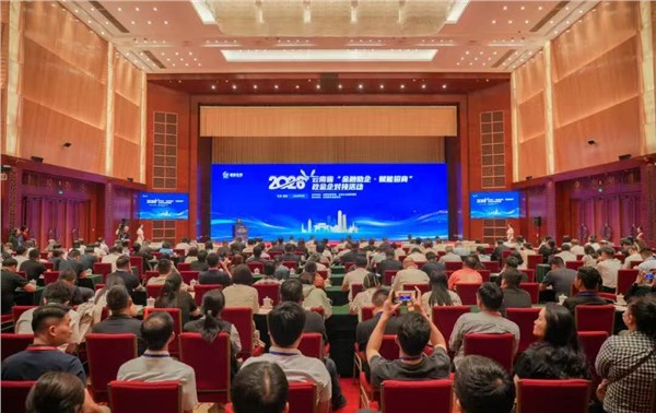 云南启动“金融助企·赋能招商”常态化对接机制——26家金融机构与140余家企业昆明面对面，聚焦生物医药、装备制造、新材料、绿色能源等产业图1