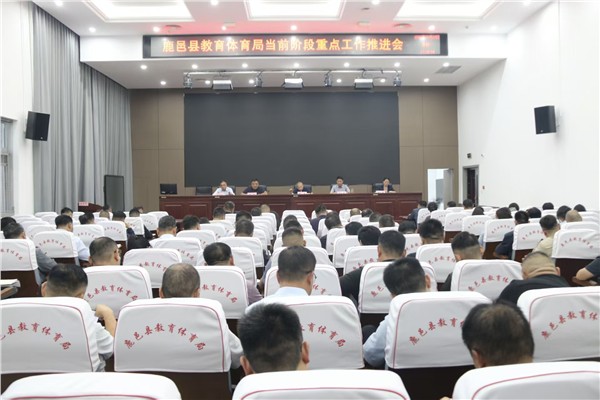 鹿邑县教体局召开重点工作推进会 凝心聚力抓实秋季教育重点工作