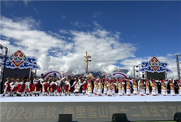 2026德钦·梅里雪山第十二届弦子文化艺术展演系列活动开幕