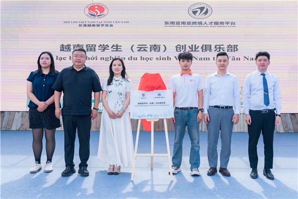 呈贡借越南文化日推介人才政策 越南留学生（云南）创业俱乐部同步揭牌