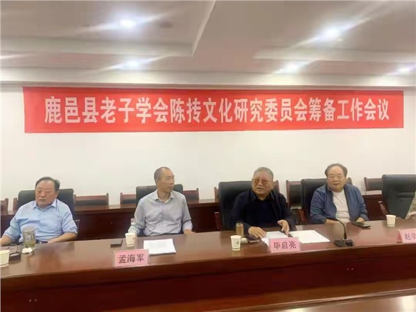 陈抟故里再续千年道脉 养生文脉开启研究新篇——鹿邑县召开陈抟文化研究委员会筹备工作会议