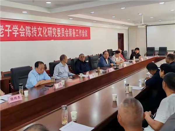 陈抟故里再续千年道脉 养生文脉开启研究新篇——鹿邑县召开陈抟文化研究委员会筹备工作会议