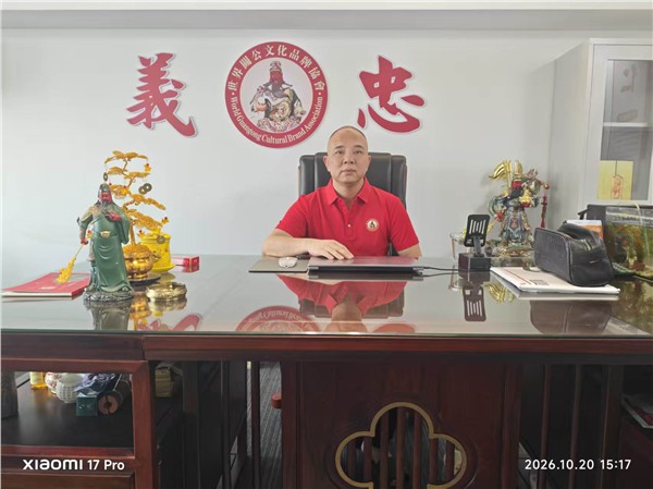 深耕忠义文脉 赋能品牌振兴——世界关公文化品牌协会在穗开展深度文化交流与产业对接活动图3