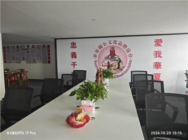 深耕忠义文脉 赋能品牌振兴——世界关公文化品牌协会在穗开展深度文化交流与产业对接活动