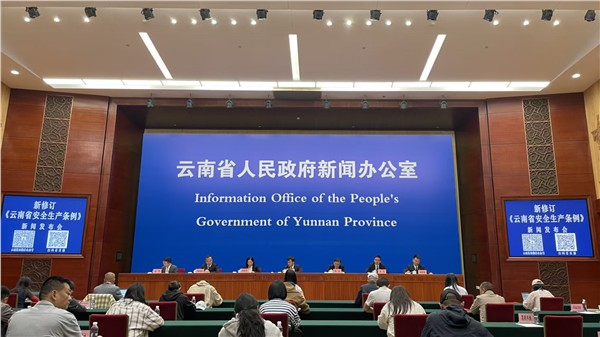 新修订《云南省安全生产条例》将于11月1日施行 六大亮点筑牢安全底线